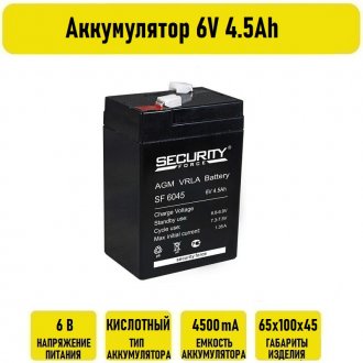Аккумулятор 6V 4.5Ah