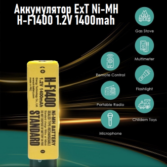 Аккумулятор ExT Ni-MH H-F1400 1.2V 1400mah