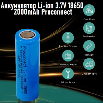 Аккумулятор Li-ion 3.7V 18650 2000mAh Proconnect