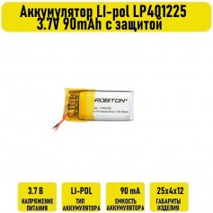 Аккумулятор LI-pol LP401225 3.7V 90mAh с защитой