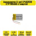 Аккумулятор LI-pol LP402030 3.7V 180mAh с защитой
