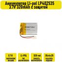 Аккумулятор LI-pol LP402535 3.7V 320mAh с защитой