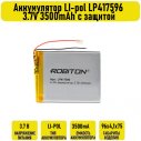 Аккумулятор LI-pol LP417596 3.7V 3500mAh с защитой