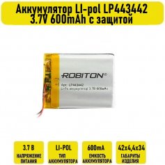 Аккумулятор LI-pol LP443442 3.7V 600mAh с защитой