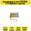 Аккумулятор LI-pol LP502035 3.7V 300mAh с защитой