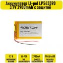 Аккумулятор LI-pol LP545590 3.7V 2900mAh с защитой