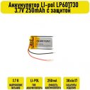 Аккумулятор LI-pol LP601730 3.7V 250mAh с защитой