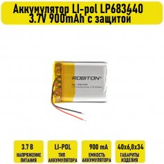 Аккумулятор LI-pol LP683440 3.7V 900mAh с защитой