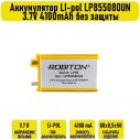 Аккумулятор LI-pol LP855080UN 3.7V 4100mAh без защиты
