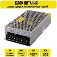 Блок питания 5V 40A 200w IP20
