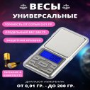 Электронные весы ювелирные 0.01-200гр