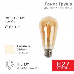 Лампа филаментная LOFT EDISION ST64 11.5Вт 2400K E27 