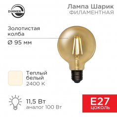 Лампа филаментная LOFT GLOBE A95 11.5Вт 2400K E27 диммируемая 