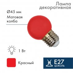 Лампа светодиодная Е27 Красная 1вт