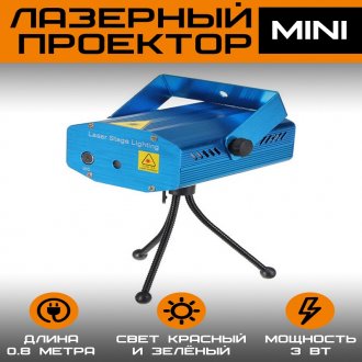 Лазерный проектор mini