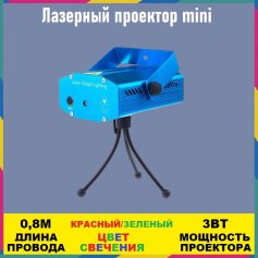 Лазерный проектор mini