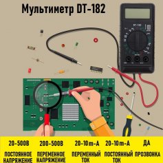 Мультиметр DT-182