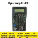 Мультиметр DT-830