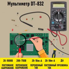 Мультиметр DT-832