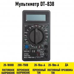 Мультиметр DT-838