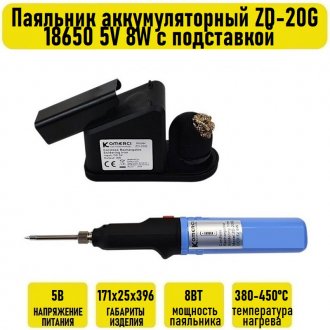 Паяльник аккумуляторный ZD-20G 18650 5V 8W с подставкой
