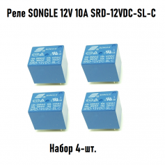 Реле SONGLE 12V 10А SRD-12VDC-SL-C 4 штуки набор