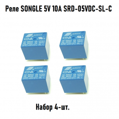 Реле SONGLE 5V 10А SRD-05VDC-SL-C 4 штуки набор