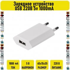 Сетевое зарядное устройство USB 220В 5v 1000mA