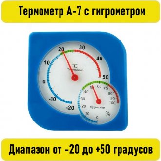 Термометр А-7 с гигрометром квадрат