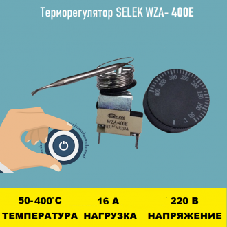 Терморегулятор 50-400°С EIKA Чехия