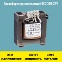 Трансформатор ОСО 380-24V
